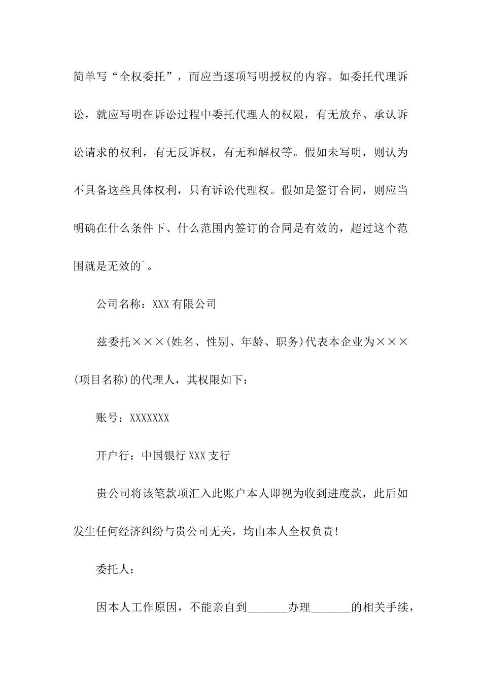 个人委托书模板六篇_第3页