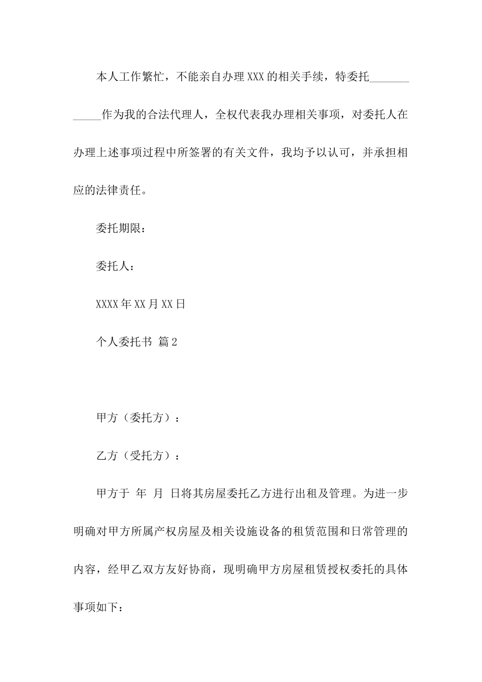 个人委托书模板六篇 _第2页