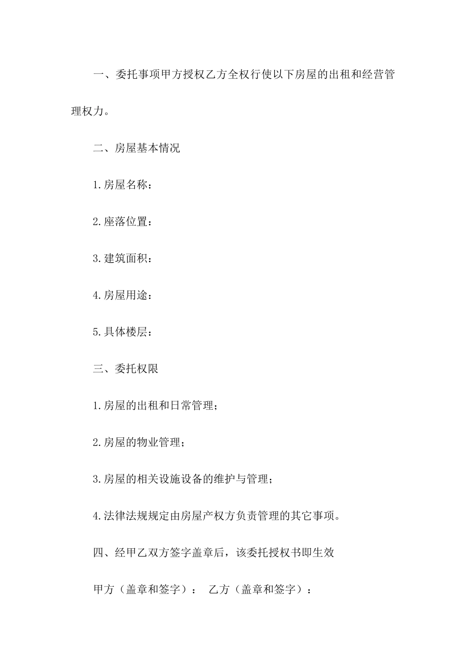 个人委托书模板六篇 _第3页