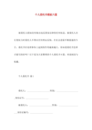 个人委托书模板六篇 