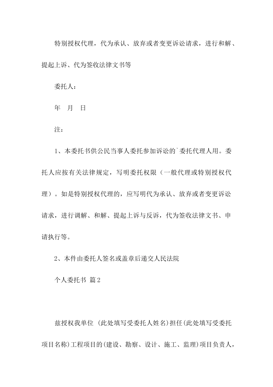 个人委托书模板合集5篇_第2页