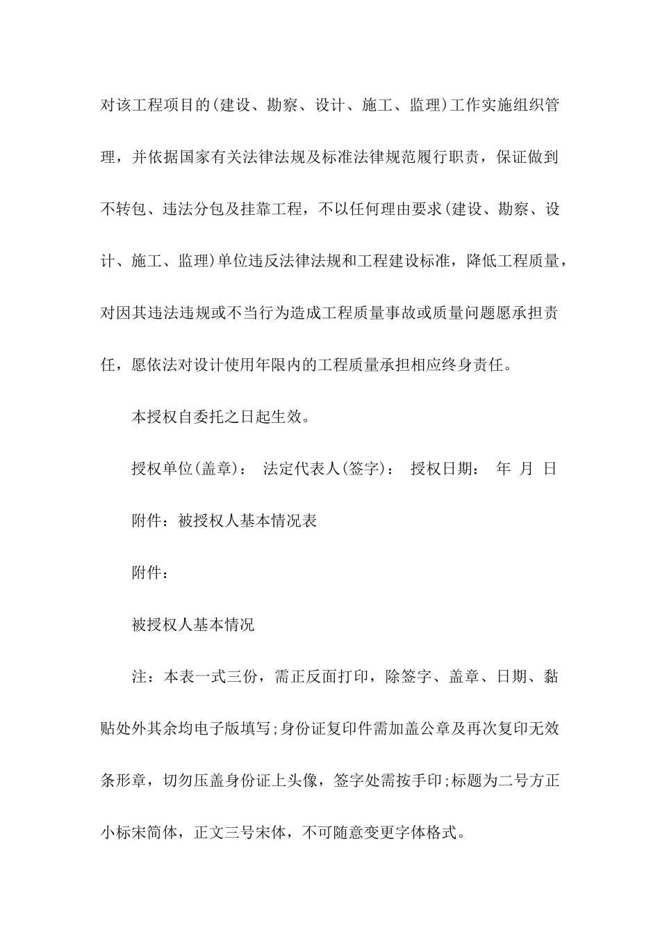 个人委托书模板合集5篇_第3页