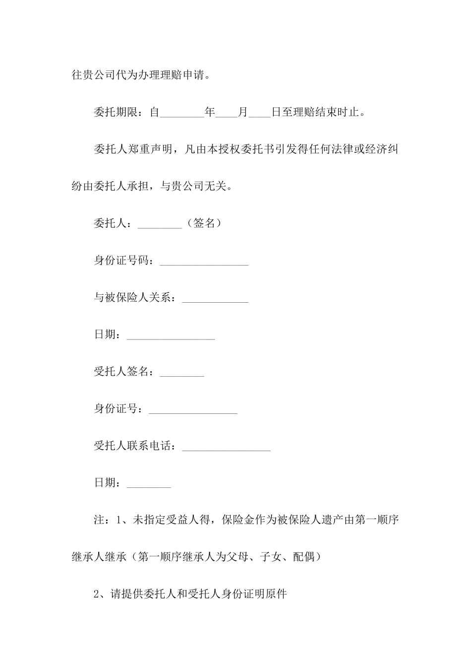 个人委托书模板合集七篇_第3页