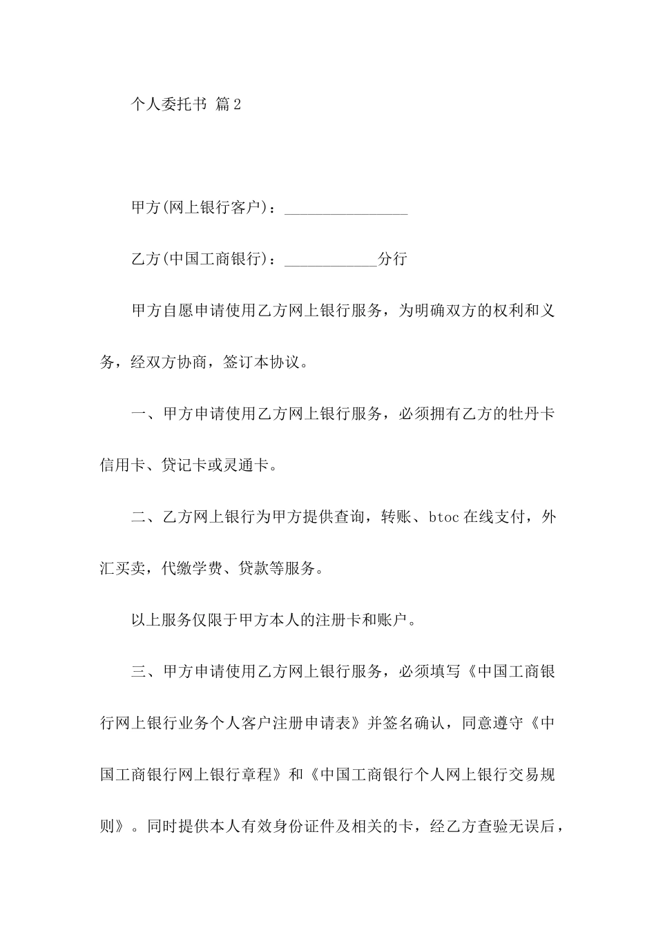 个人委托书模板合集9篇_第2页