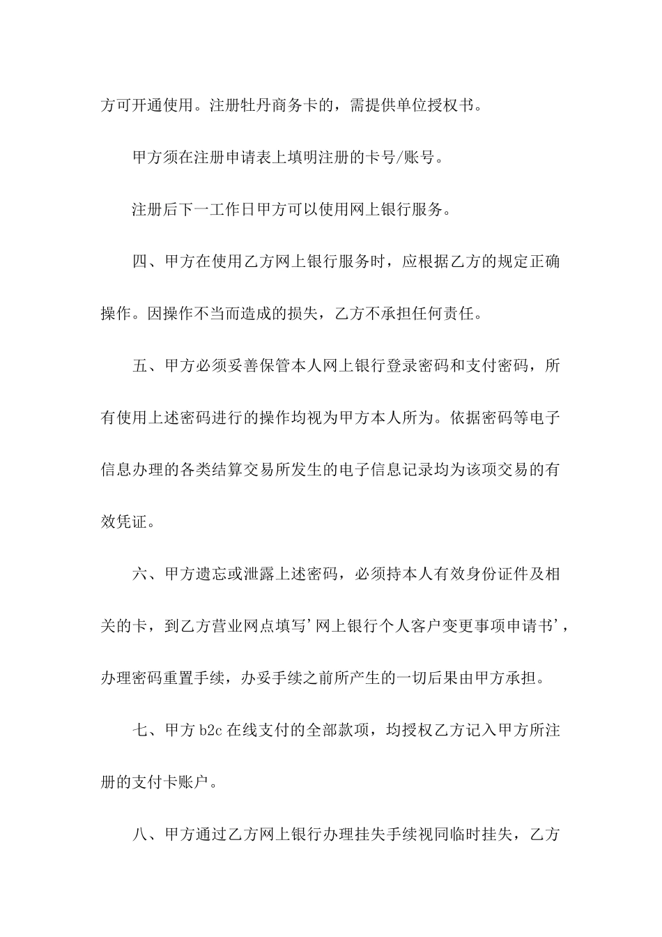 个人委托书模板合集9篇_第3页