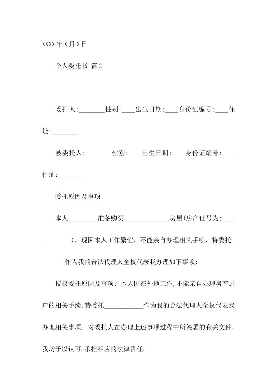 个人委托书模板合集5篇（一）_第3页