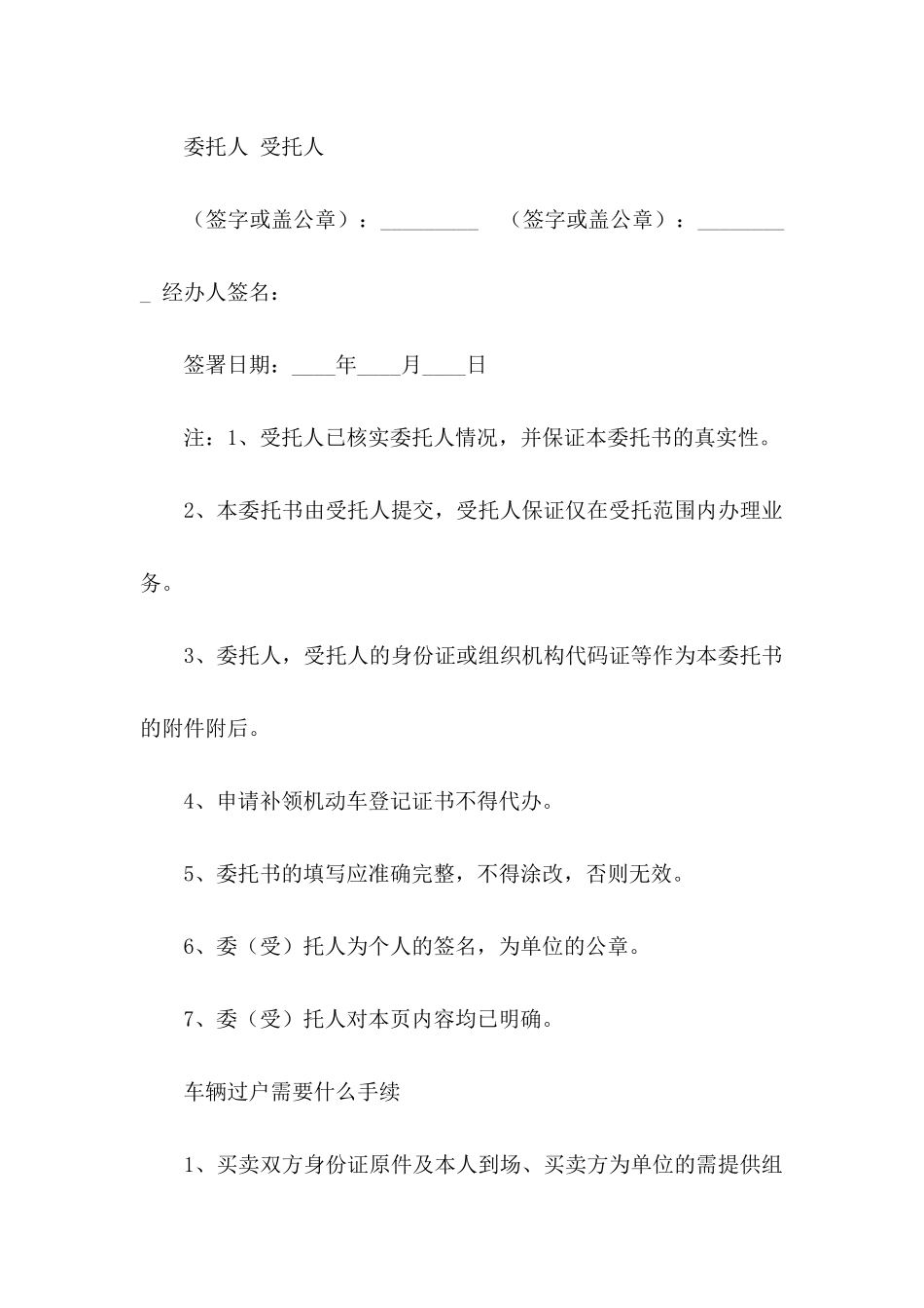 个人委托书模板合集5篇 _第2页