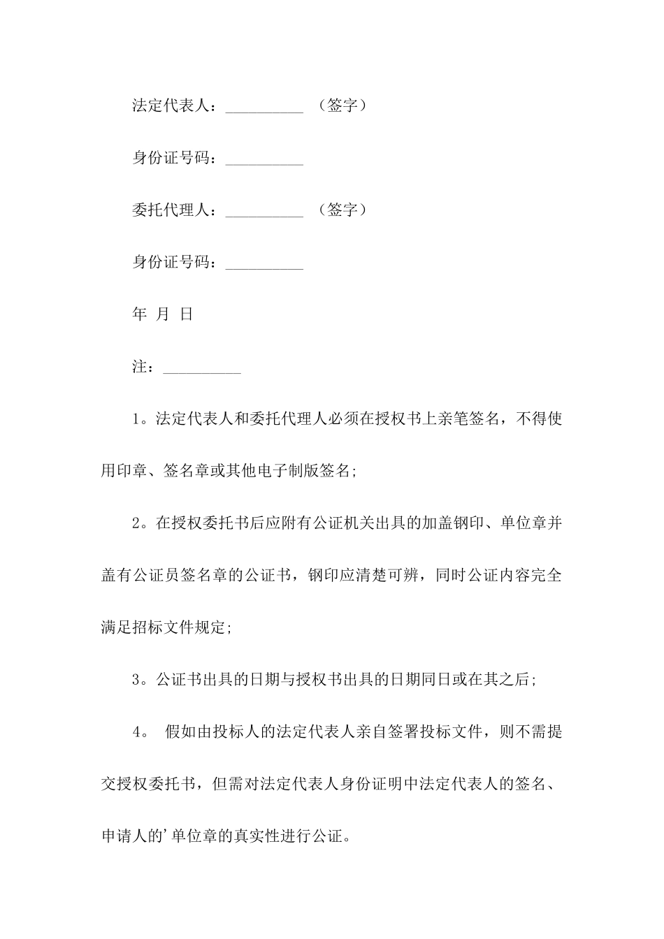 个人委托书模板合集九篇_第3页