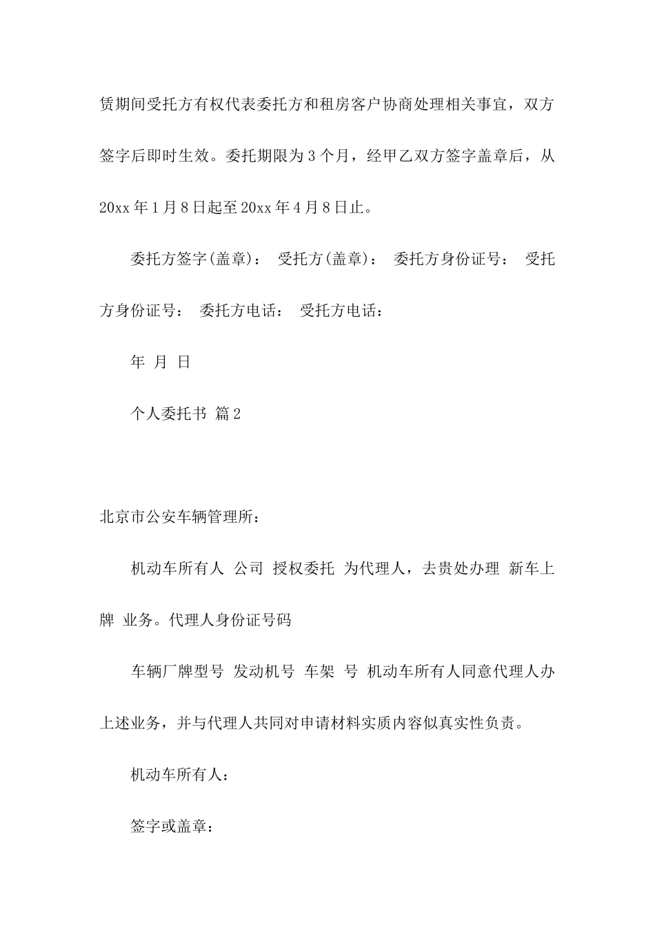 个人委托书模板合集六篇_第2页