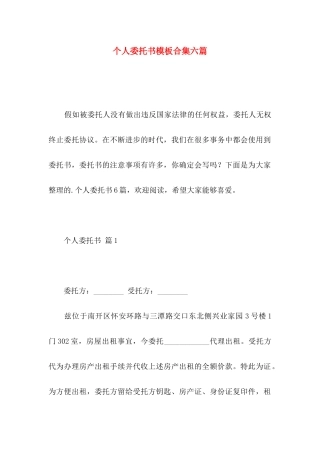 个人委托书模板合集六篇