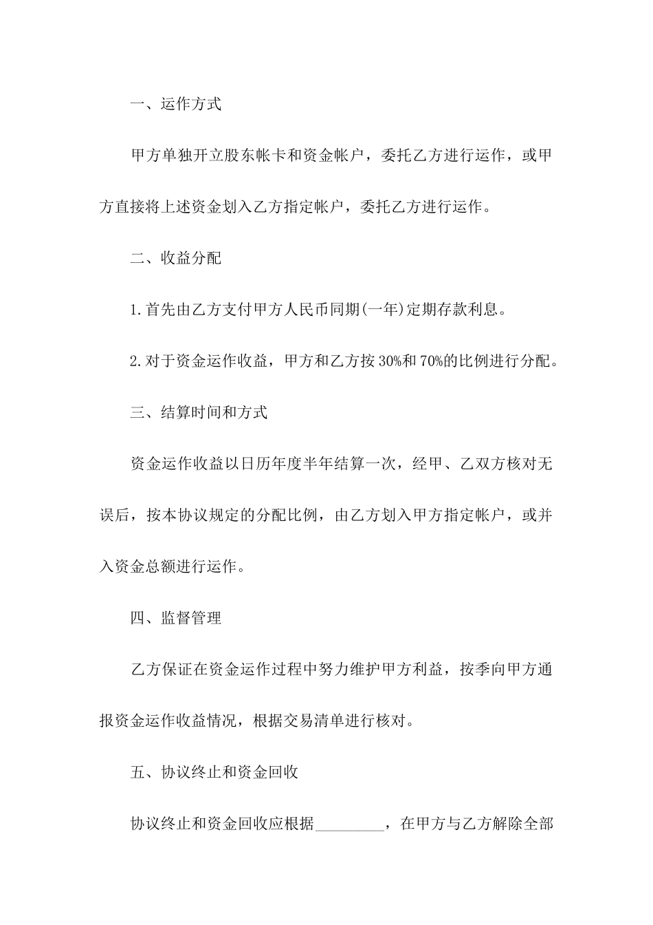 个人委托书模板汇总9篇 _第2页