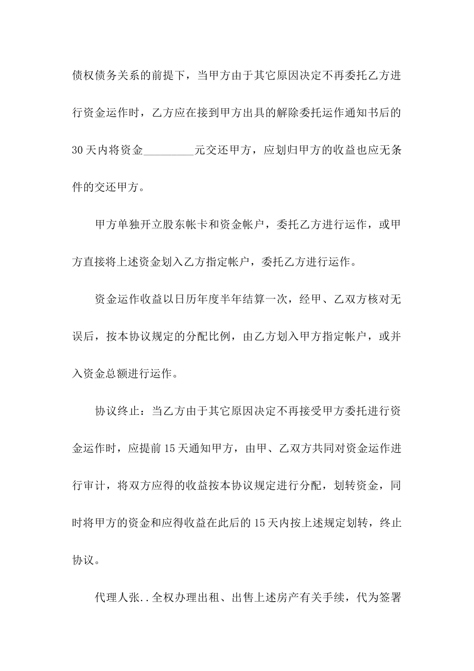 个人委托书模板汇总9篇 _第3页