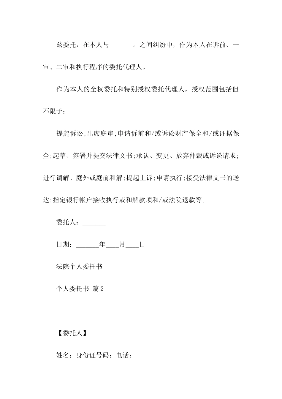 个人委托书模板汇总5篇 _第2页