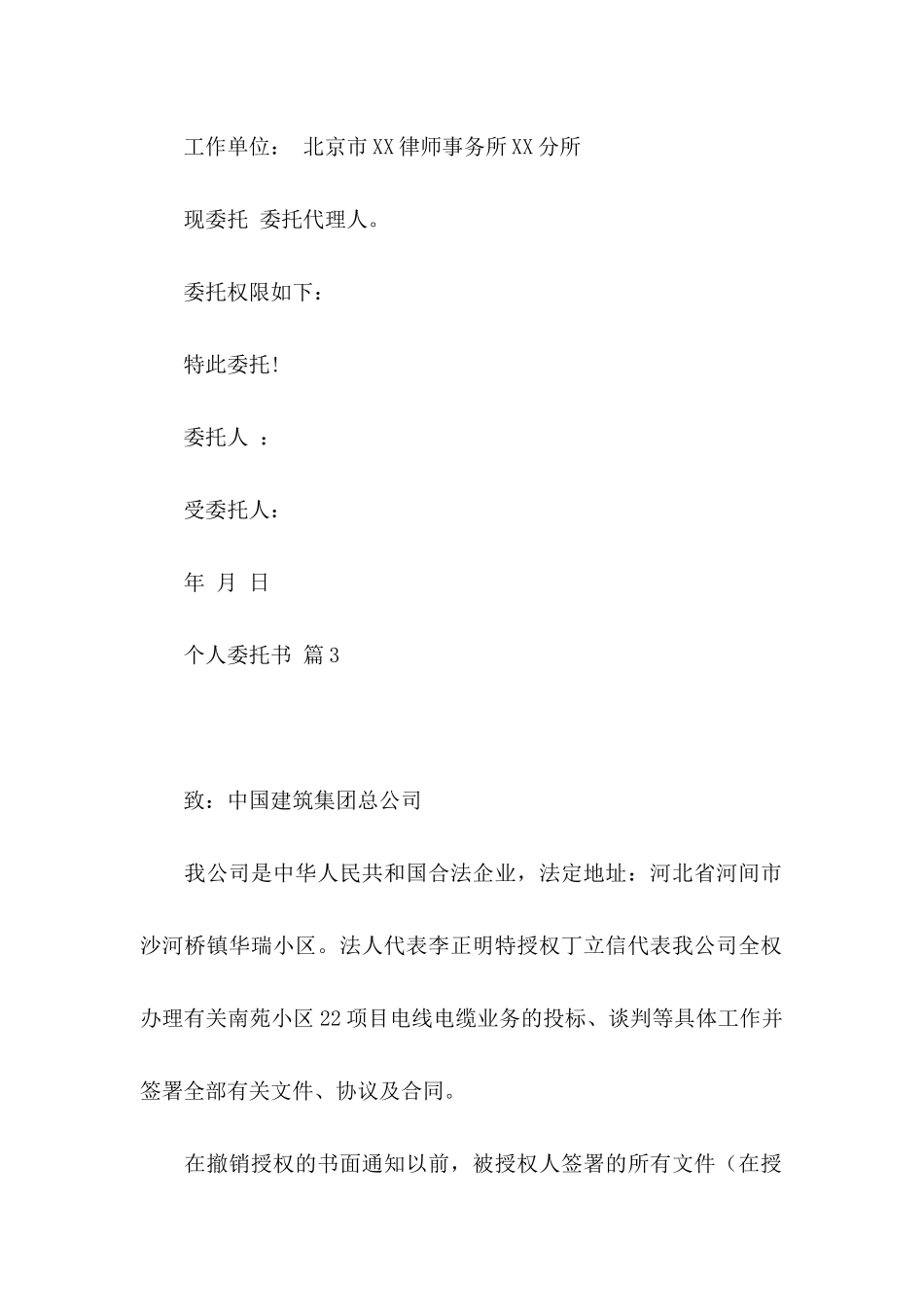 个人委托书模板汇总6篇 _第2页