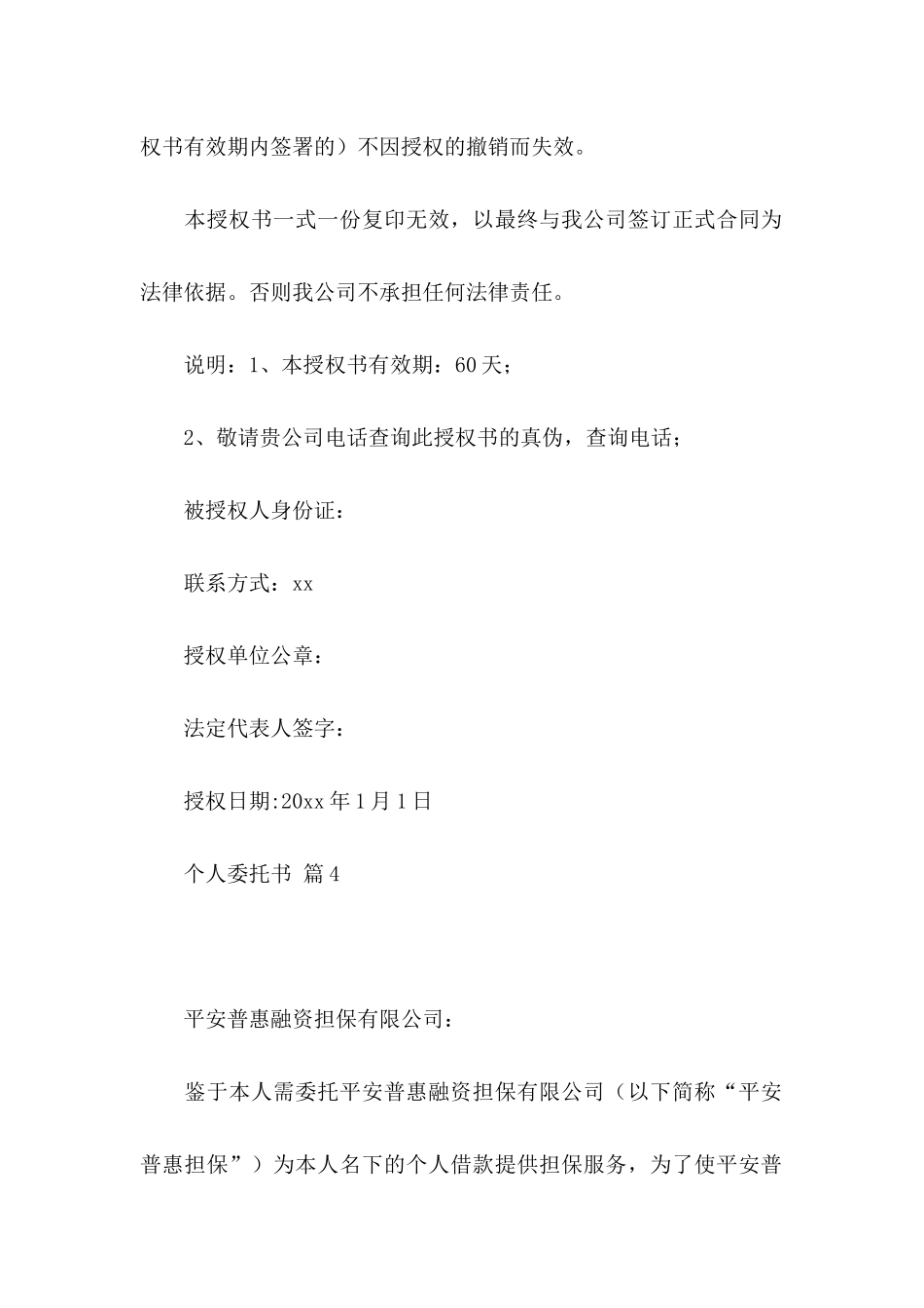 个人委托书模板汇总6篇 _第3页