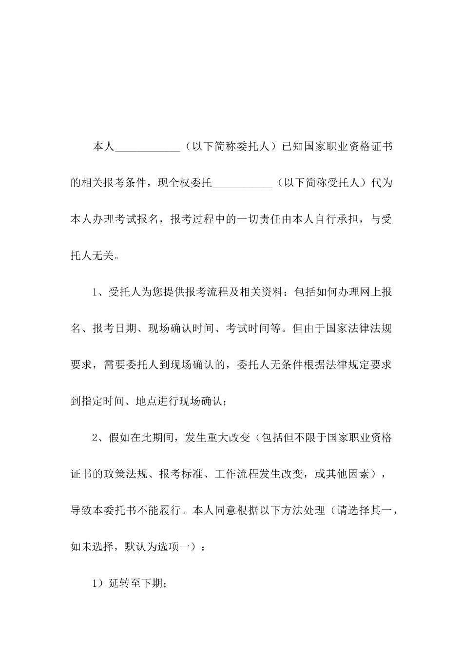 个人委托书模板汇总九篇 _第3页