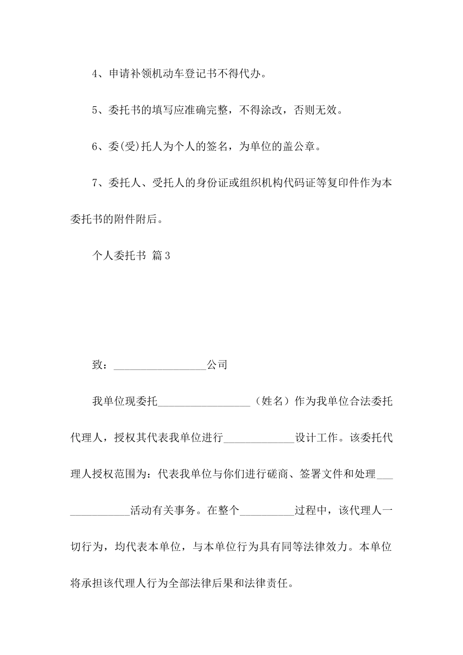 个人委托书模板汇总6篇_第3页