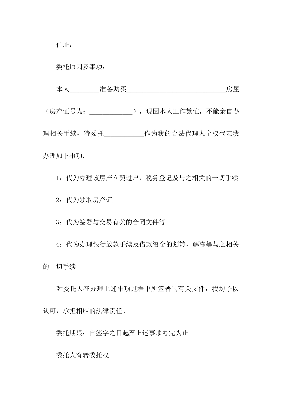 个人委托书模板汇总九篇_第2页