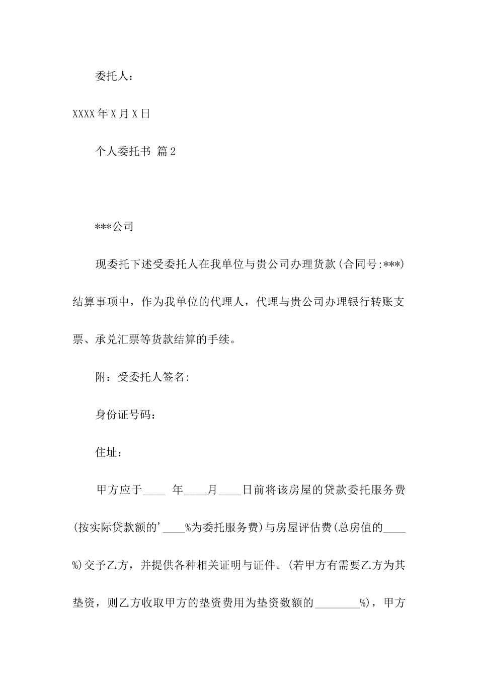 个人委托书模板汇总九篇_第3页