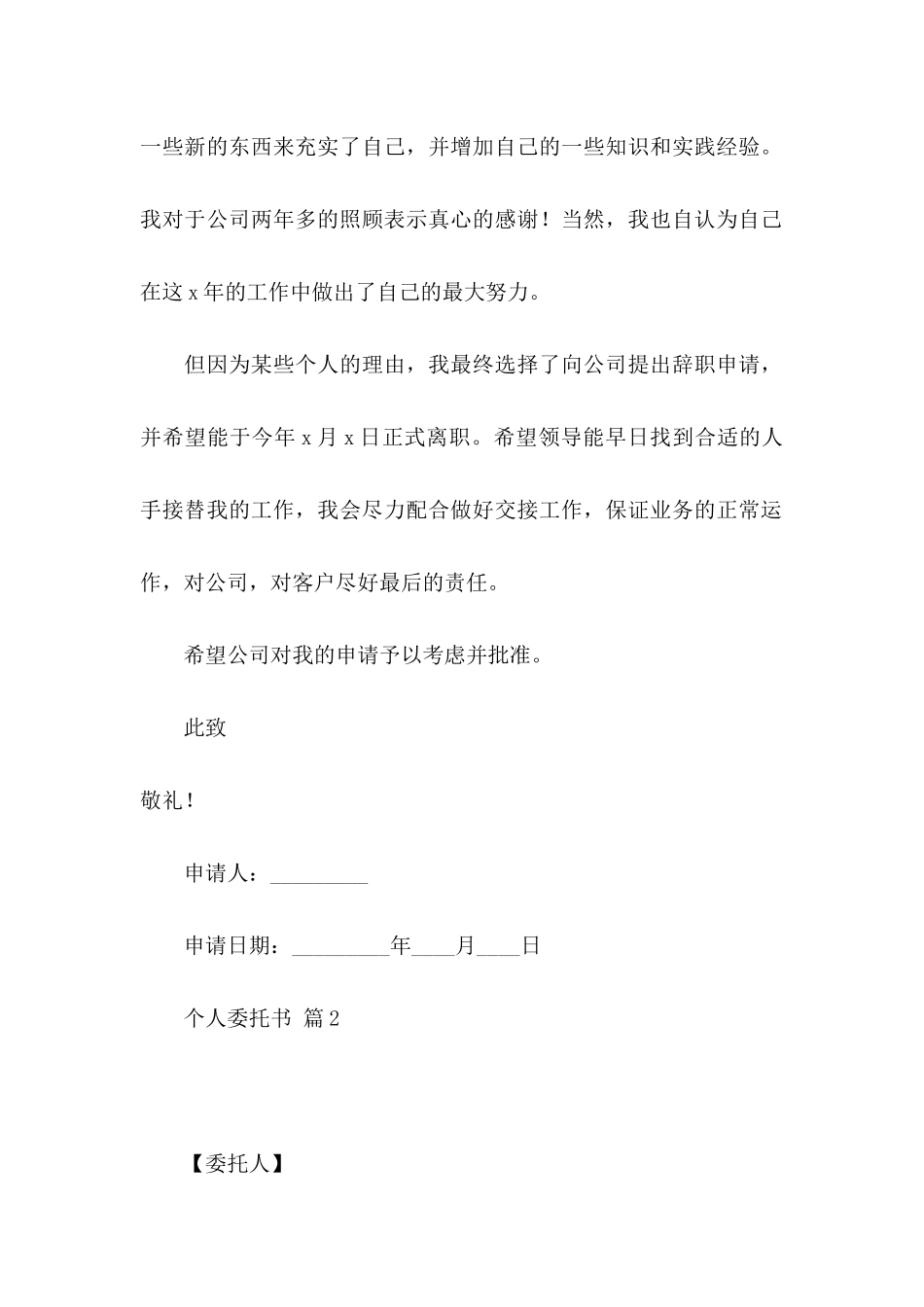 个人委托书模板汇总五篇_第2页