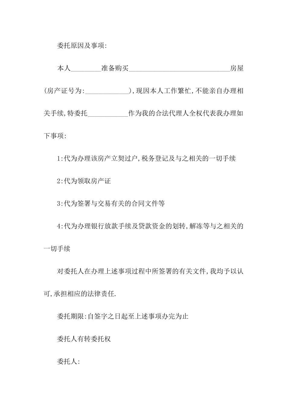 个人委托书模板汇总六篇（一）_第2页