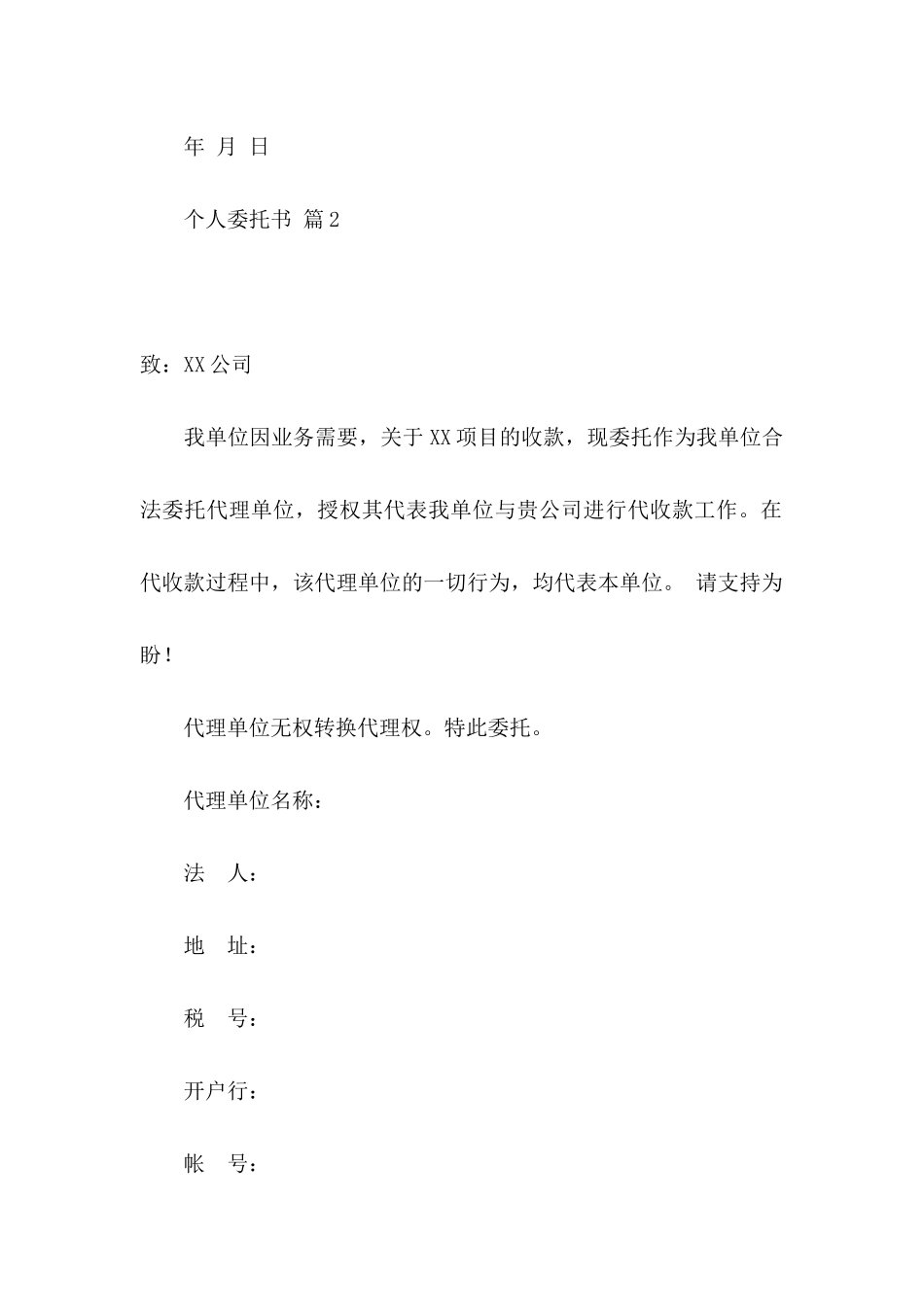 个人委托书模板汇总六篇（一）_第3页