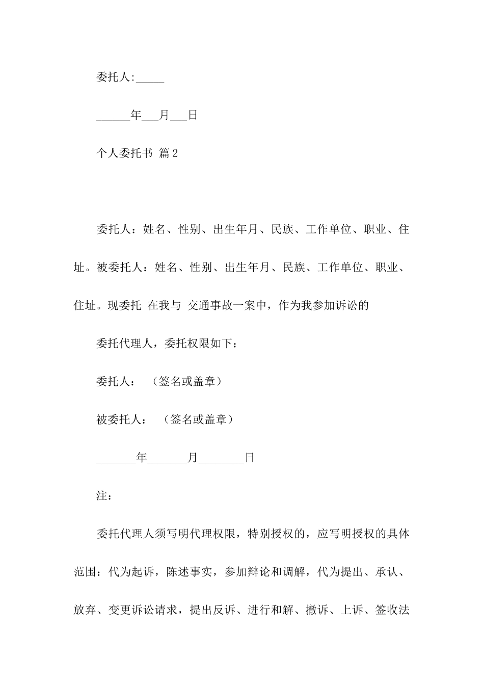 个人委托书模板汇总9篇（一）_第2页