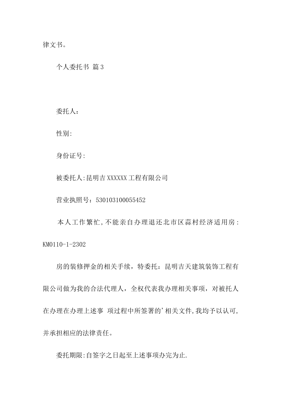 个人委托书模板汇总9篇（一）_第3页