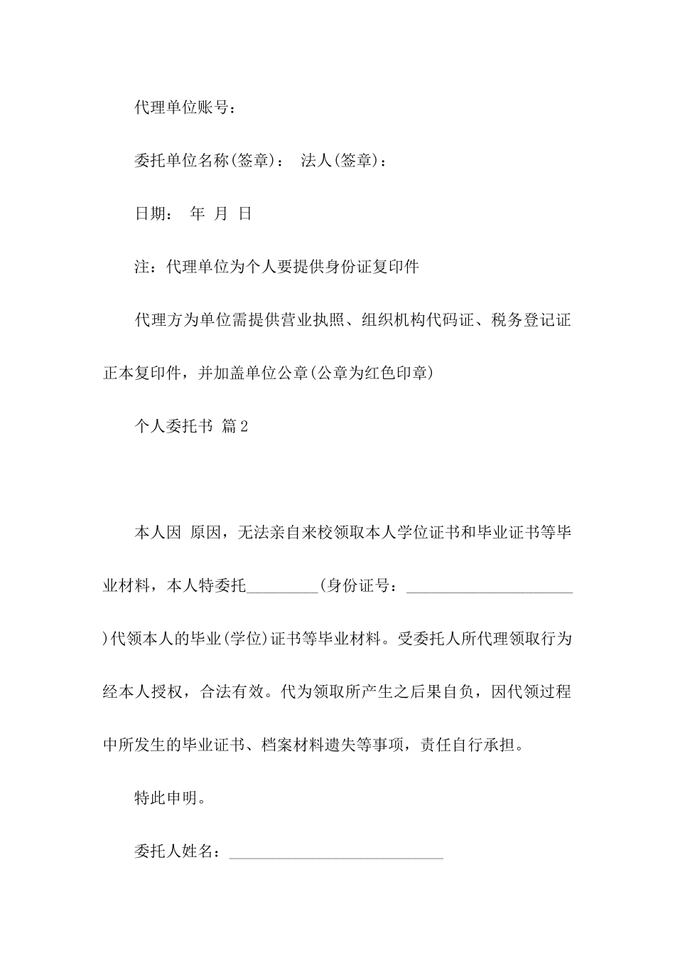 个人委托书模板汇总六篇_第2页