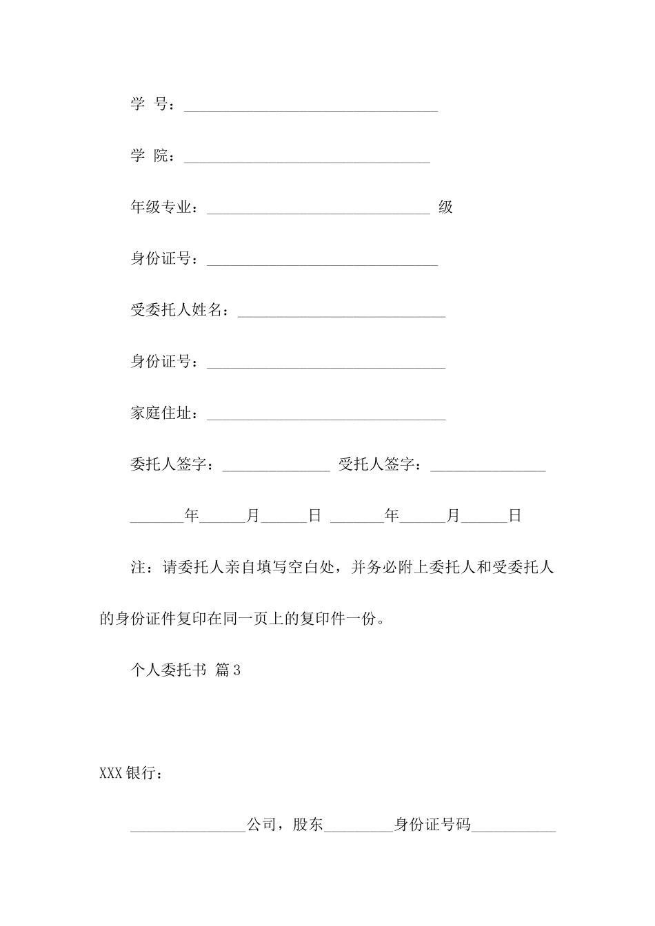 个人委托书模板汇总六篇_第3页