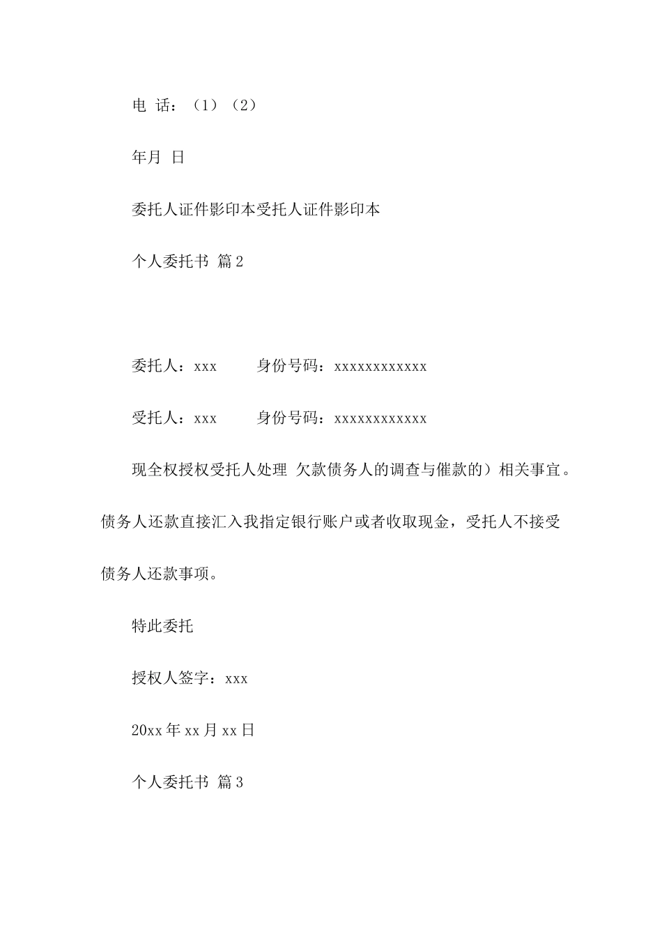 个人委托书模板汇编5篇_第2页