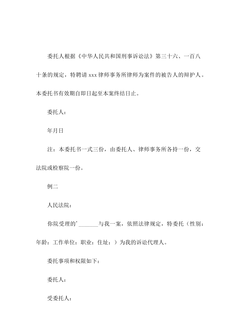 个人委托书模板汇编5篇_第3页