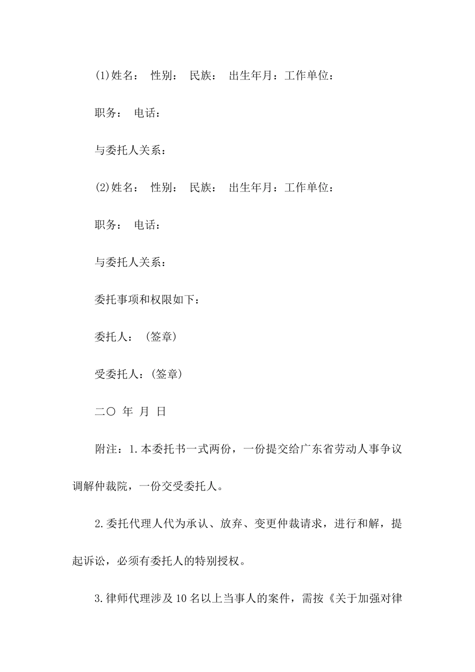 个人委托书模板汇编7篇_第3页