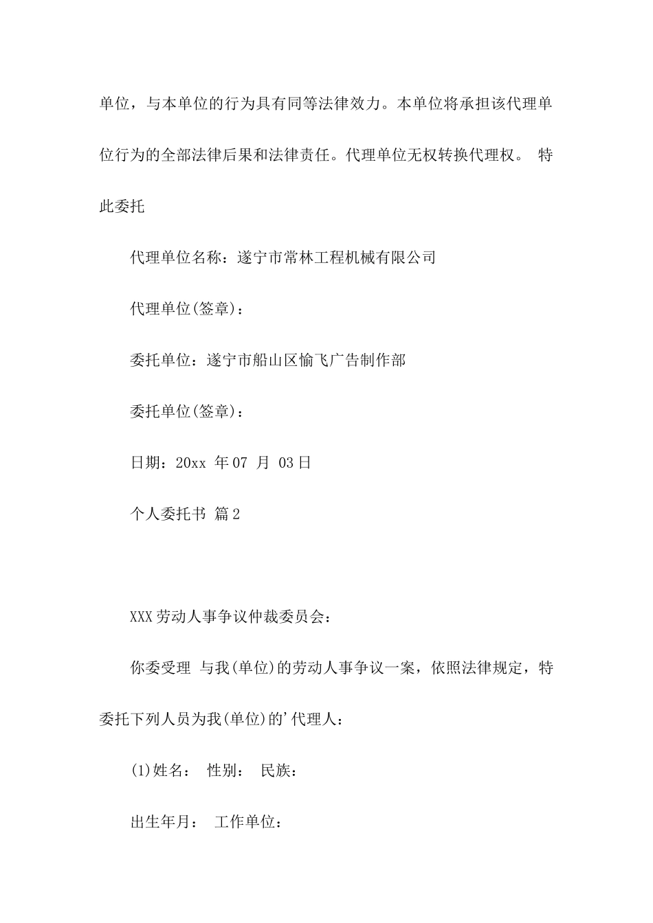 个人委托书模板汇编七篇_第2页