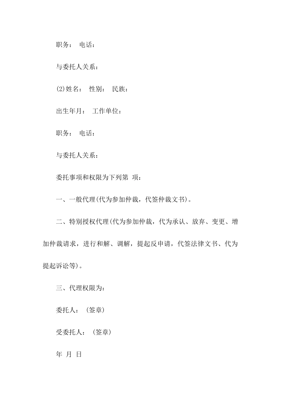 个人委托书模板汇编七篇_第3页