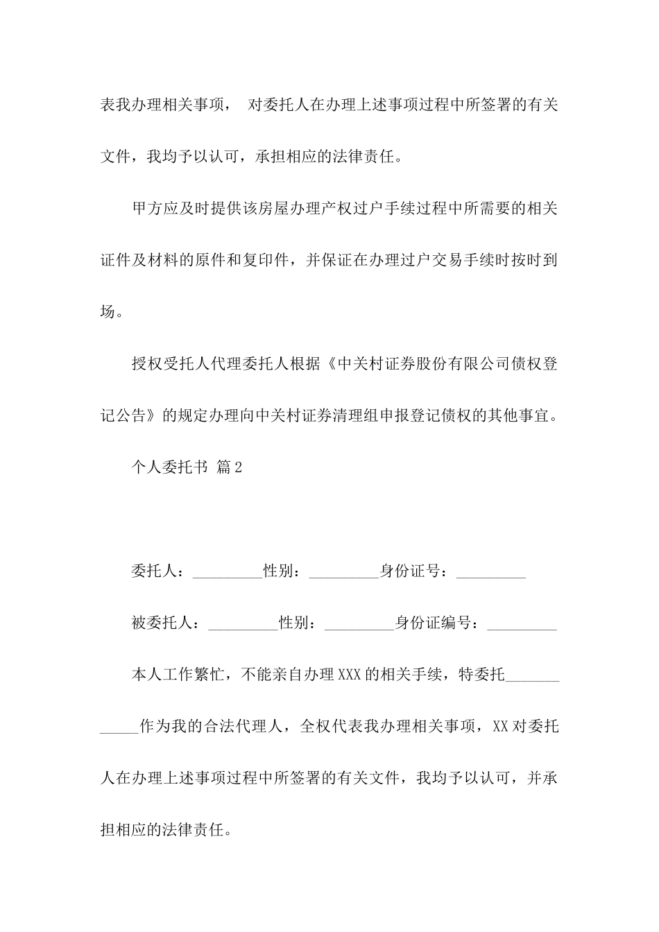 个人委托书模板汇总六篇 _第2页