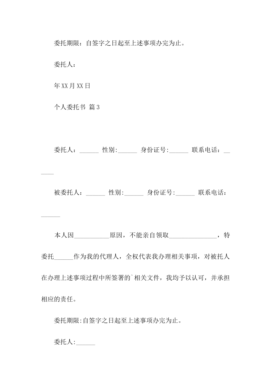 个人委托书模板汇总六篇 _第3页