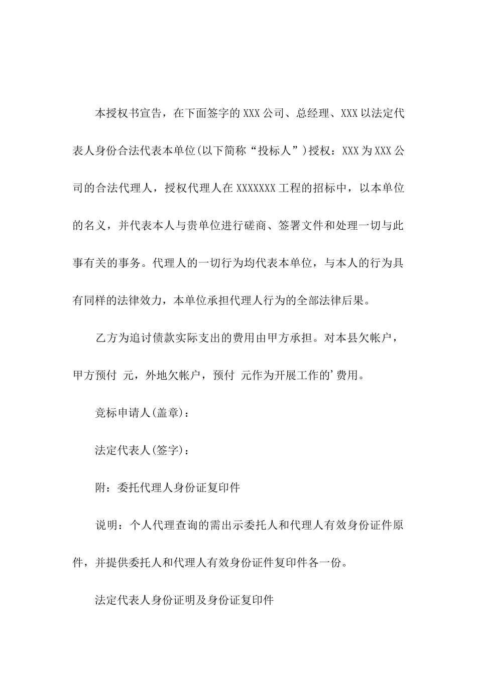 个人委托书模板汇编五篇_第2页