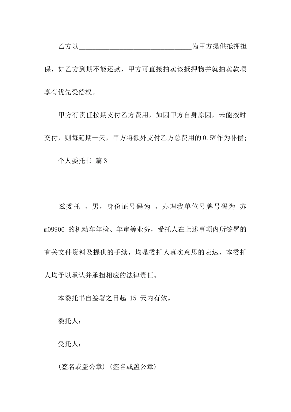个人委托书模板汇编五篇_第3页