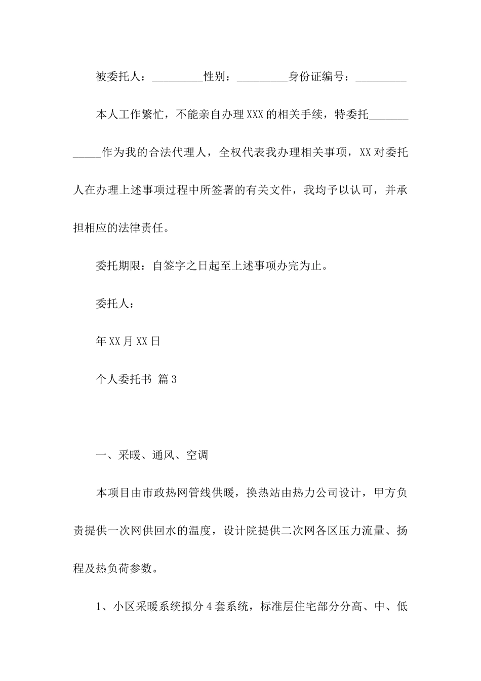 个人委托书模板汇编10篇_第3页