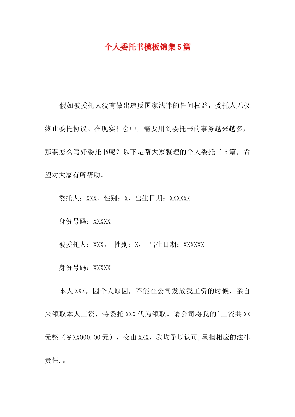 个人委托书模板锦集5篇_第1页