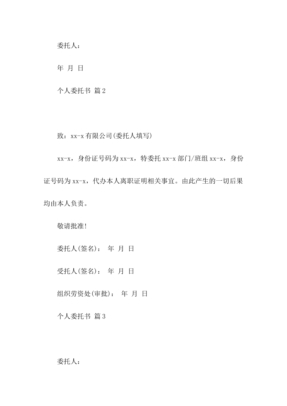 个人委托书模板锦集5篇_第2页