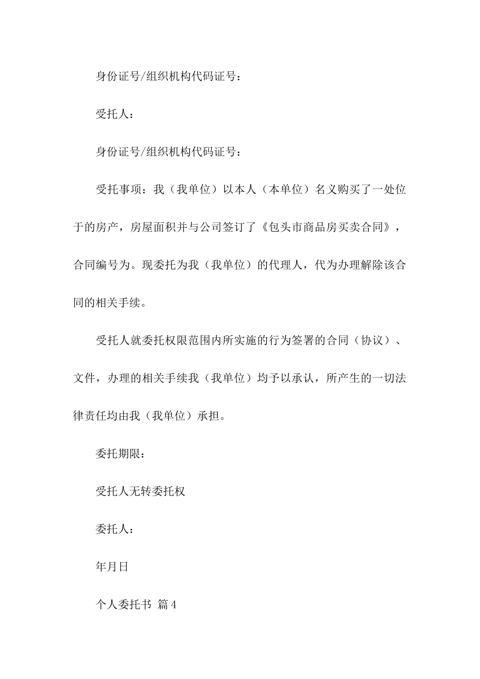 个人委托书模板锦集5篇_第3页