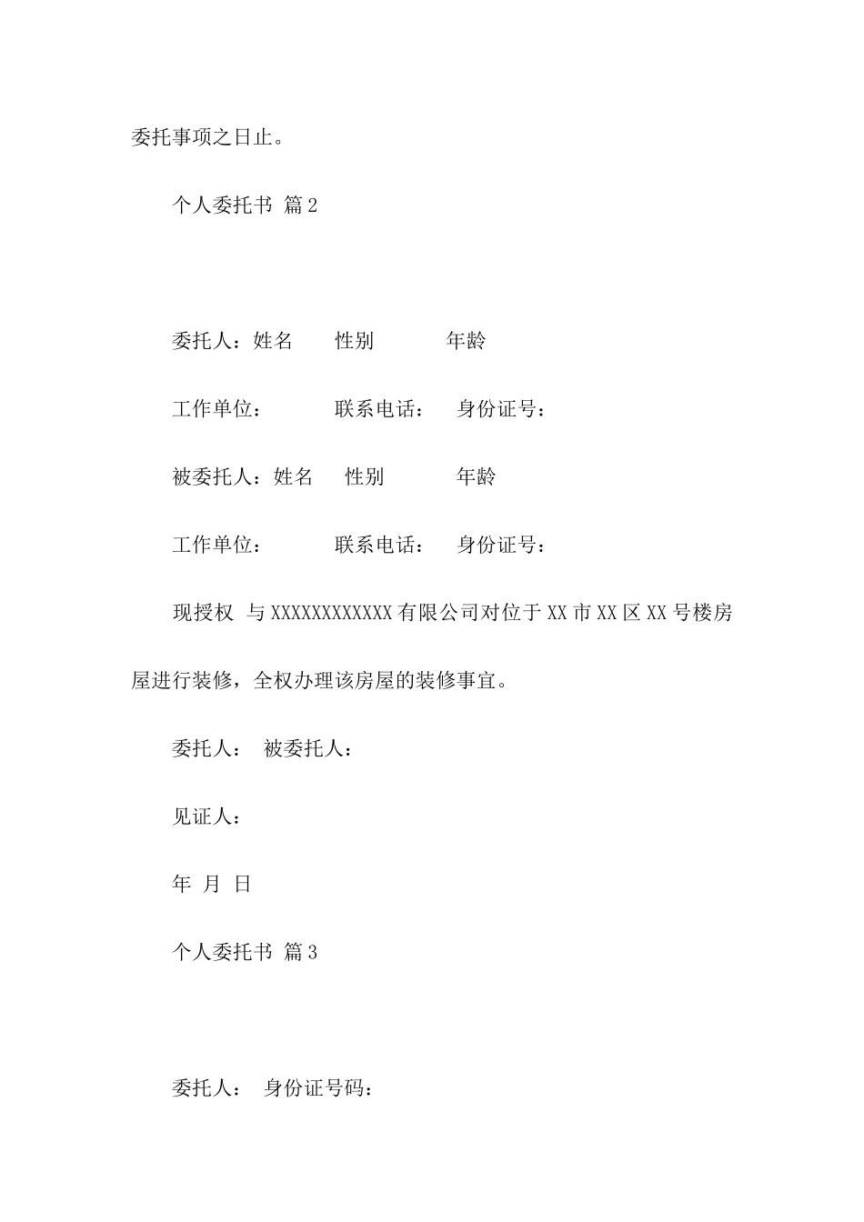 个人委托书模板锦集7篇_第2页