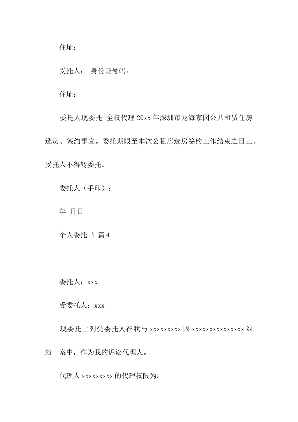 个人委托书模板锦集7篇_第3页