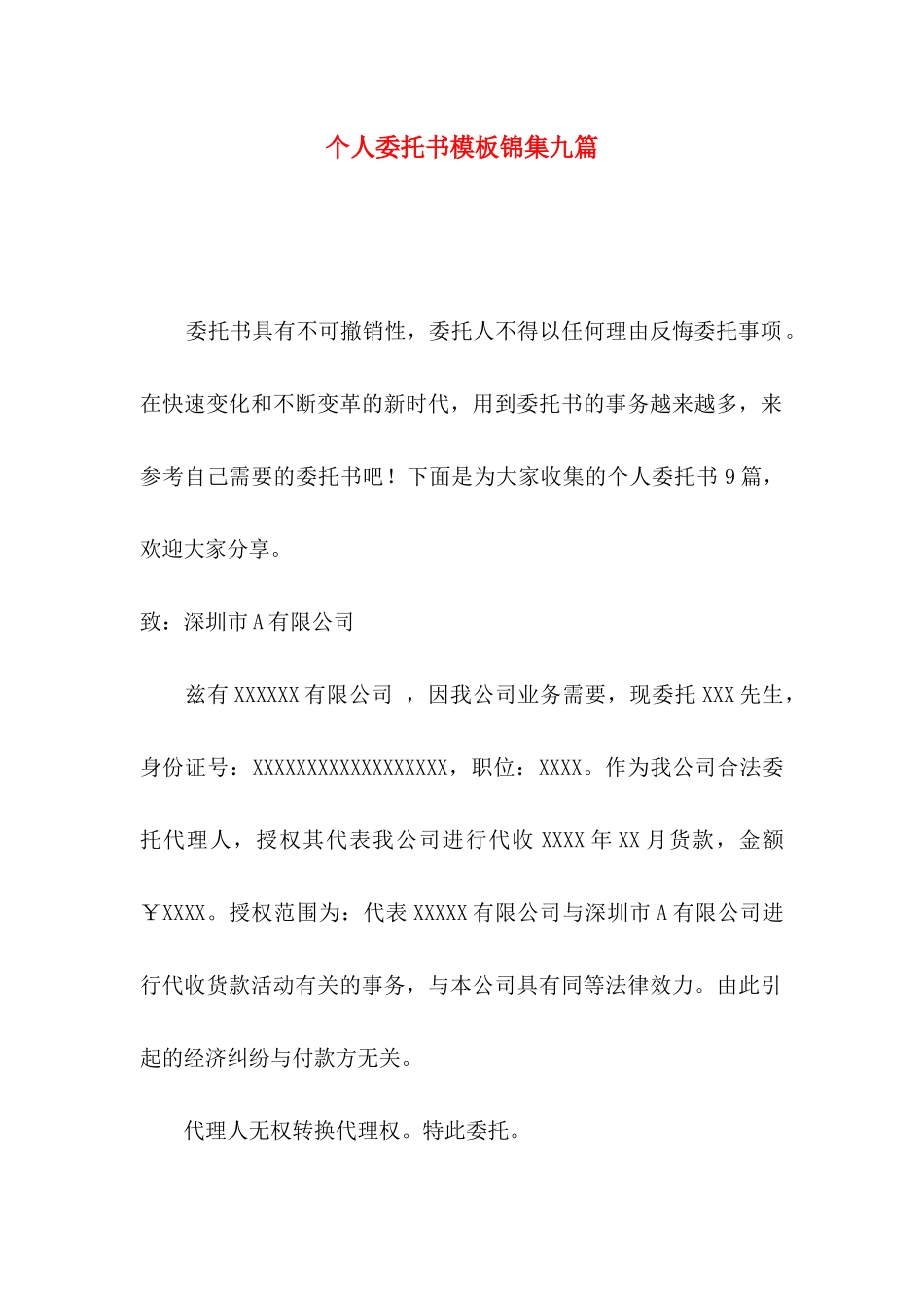 个人委托书模板锦集九篇_第1页
