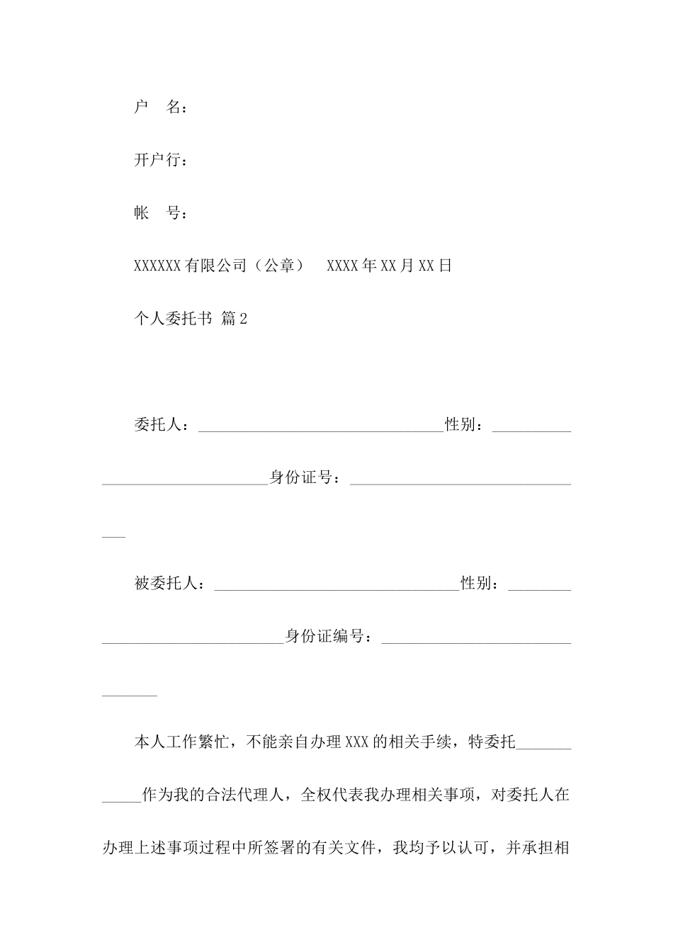 个人委托书模板锦集九篇_第2页