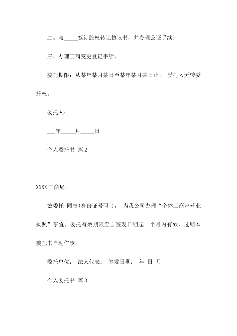 个人委托书模板汇编九篇_第2页