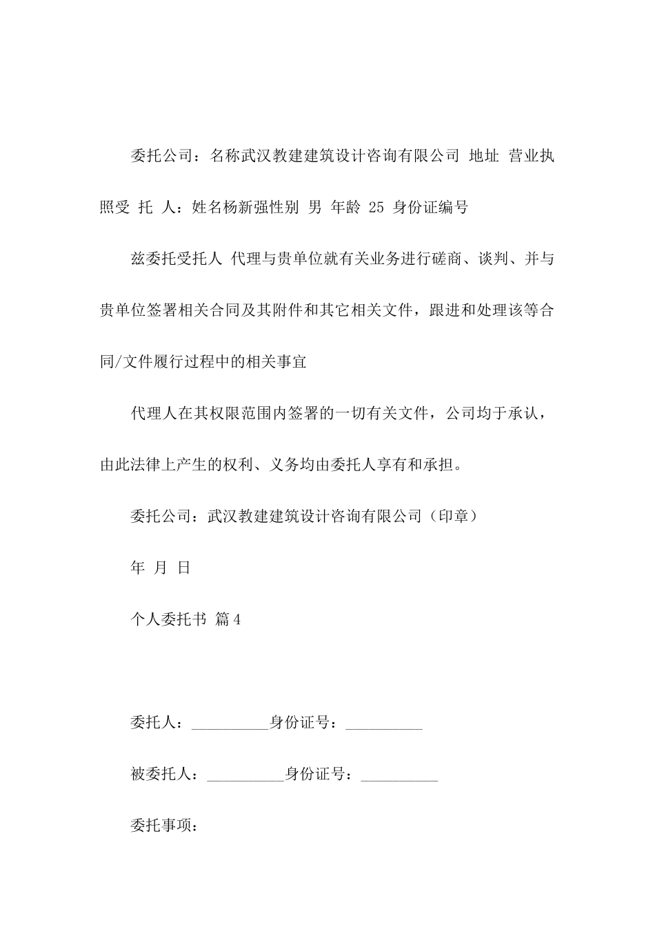 个人委托书模板汇编九篇_第3页