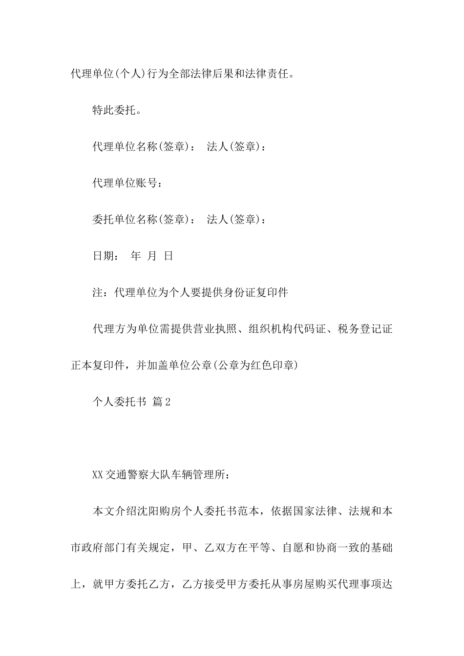 个人委托书模板锦集六篇_第2页